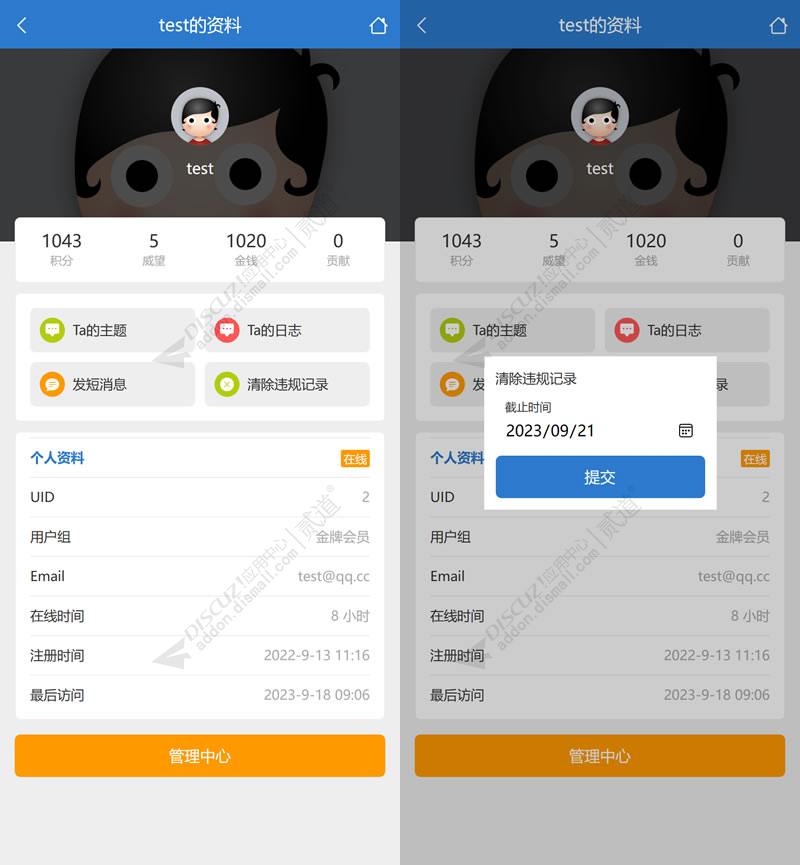 discuz清除违规记录截图1