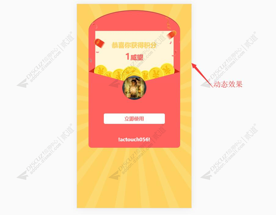 discuz发积分红包截图2