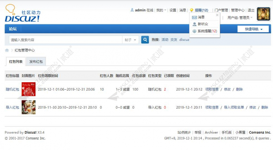 discuz发积分红包截图3