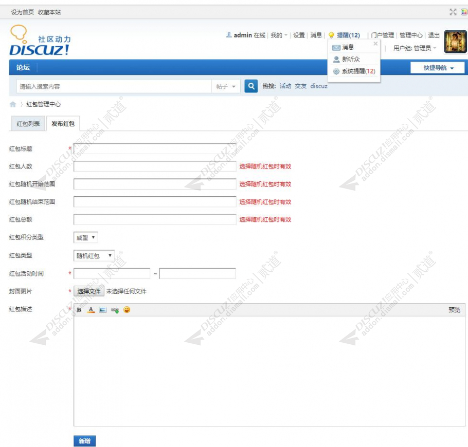 discuz发积分红包截图4