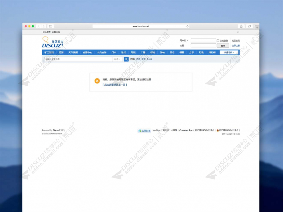 discuz百变答题注册截图3