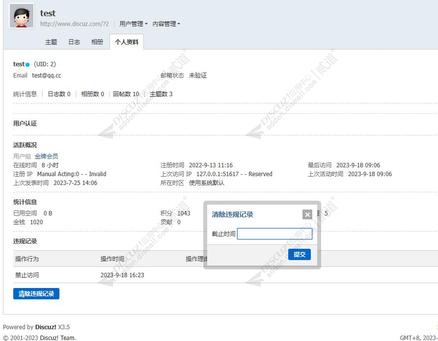 discuz清除违规记录截图3