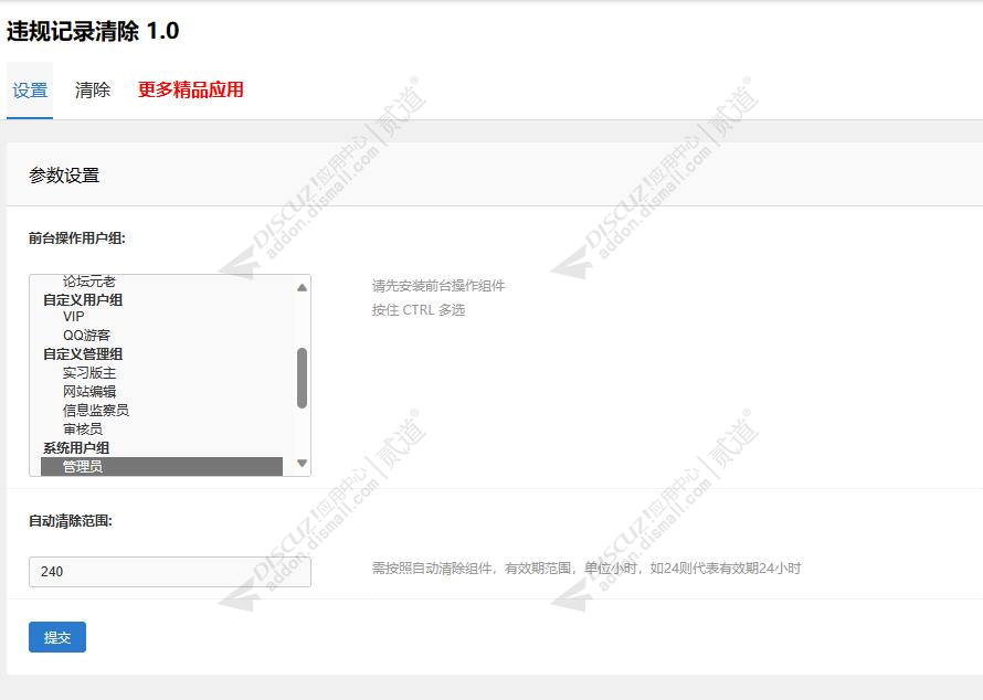 discuz清除违规记录截图4