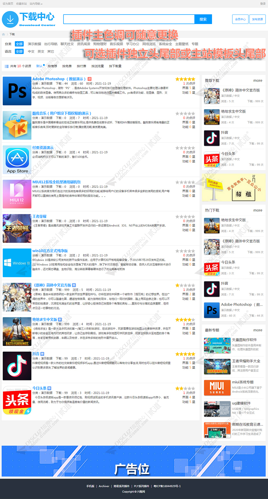 discuz资源下载资源分享截图1