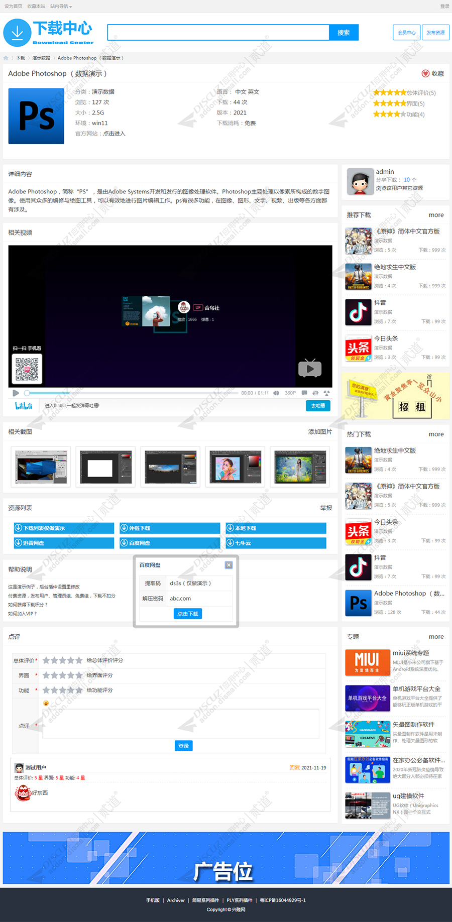 discuz资源下载资源分享截图2