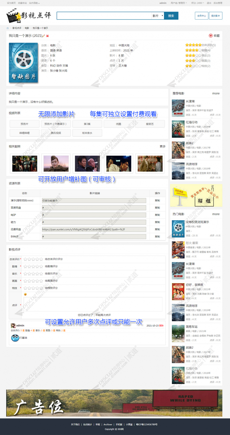 discuz影视点评影视分享截图2
