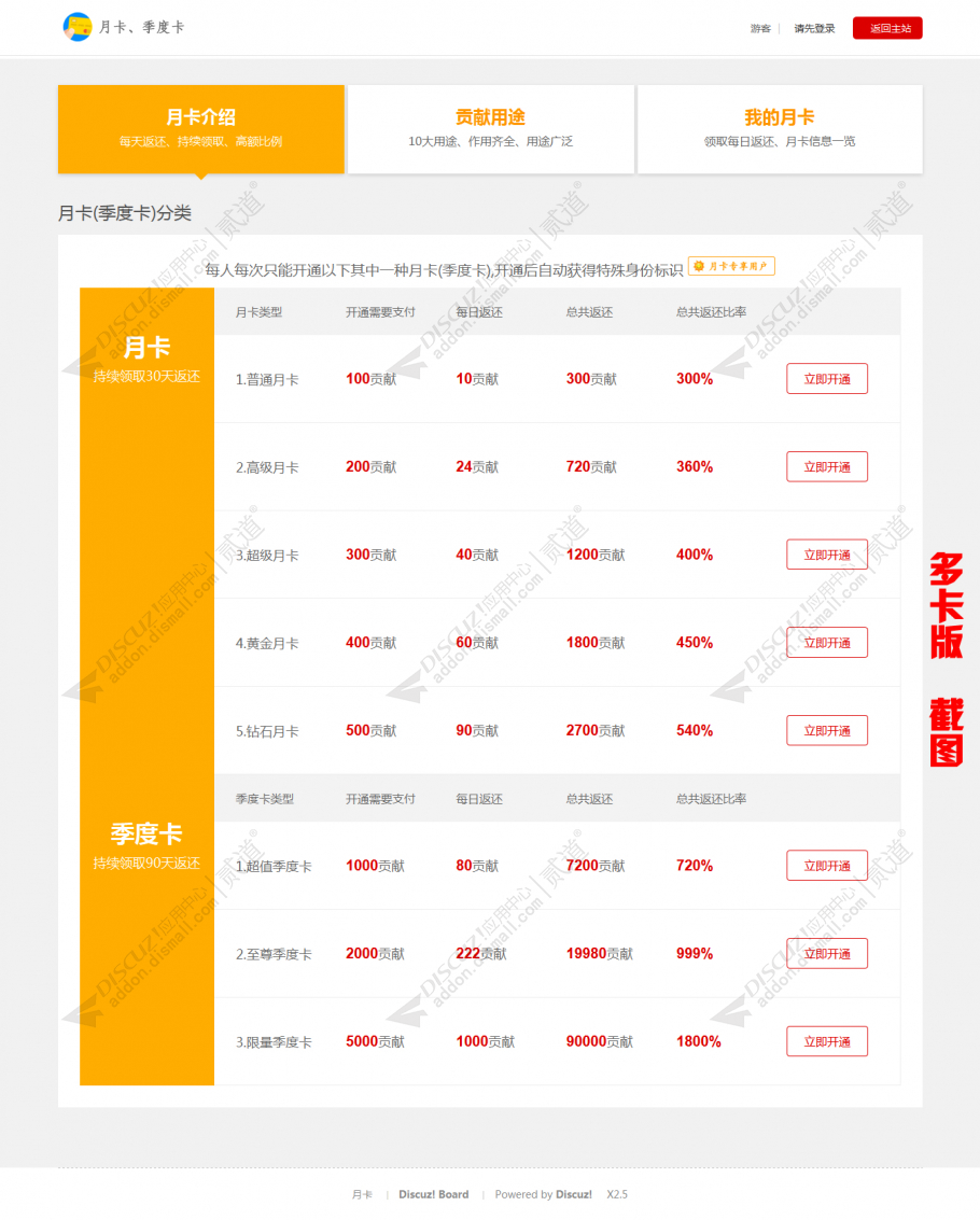 discuz月卡截图2