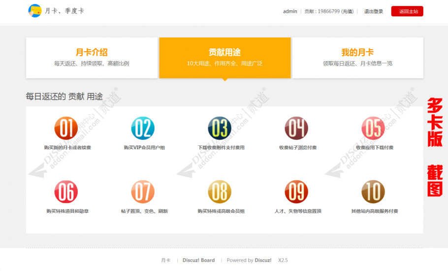 discuz月卡截图3