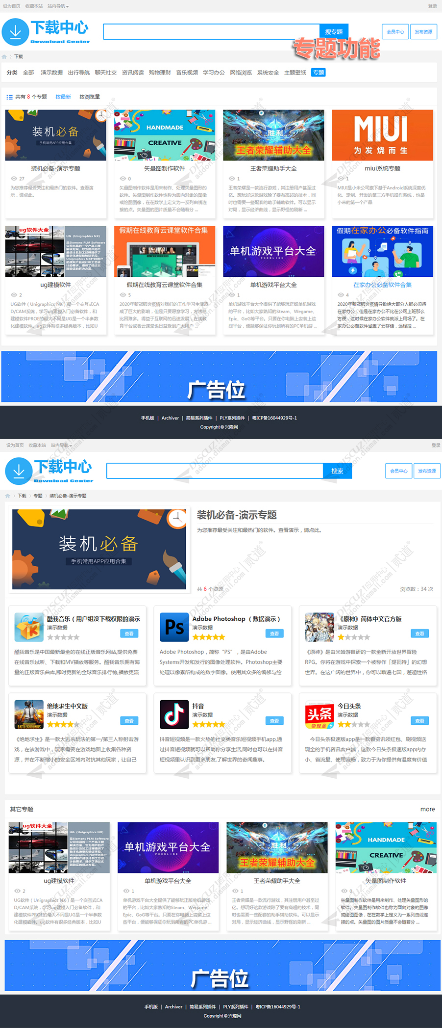 discuz资源下载资源分享截图3