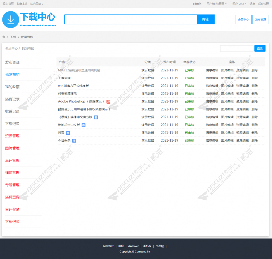 discuz资源下载资源分享截图4