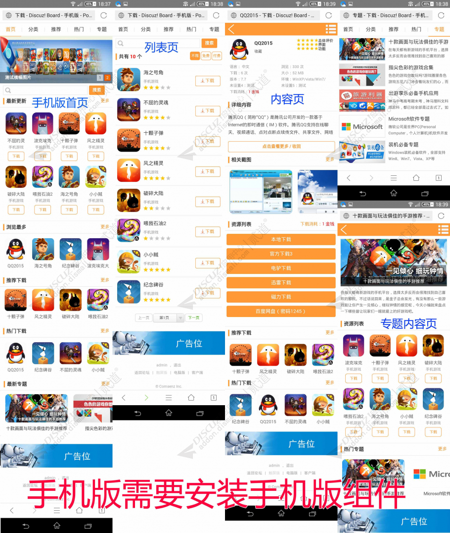 discuz资源下载资源分享截图5