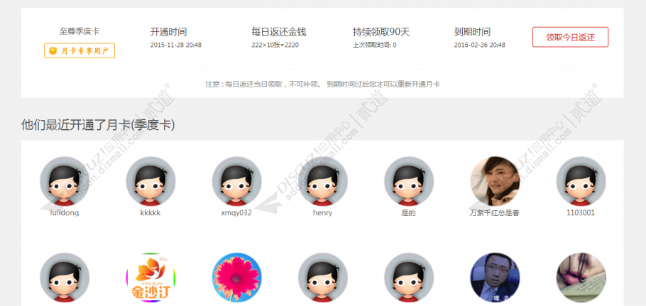 discuz月卡截图4