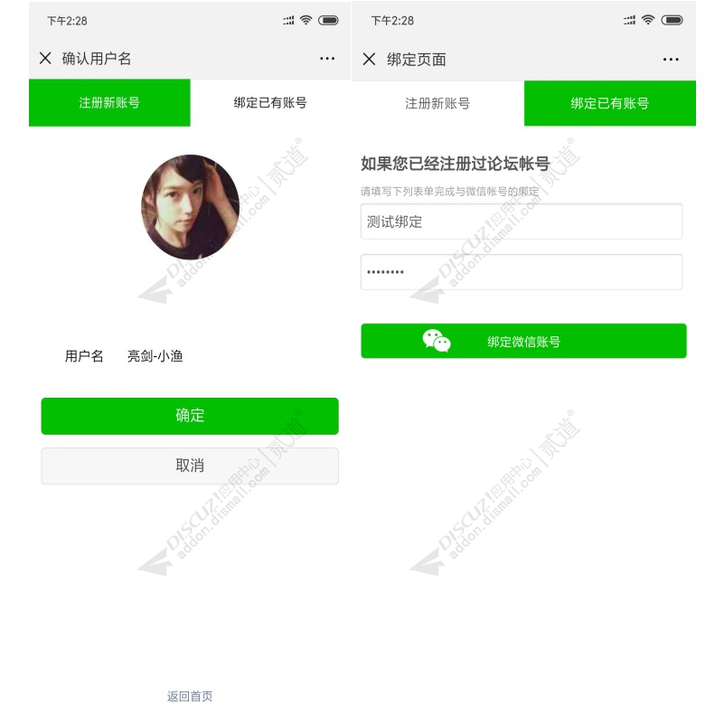 discuzMAPP微信登录截图1