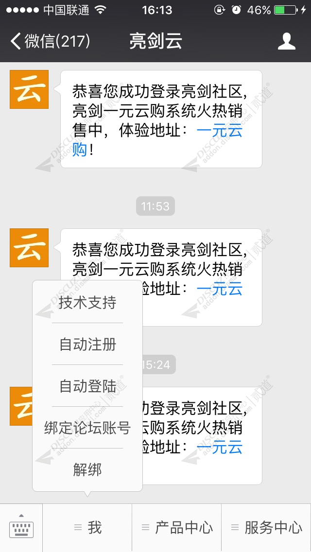 discuzMAPP微信登录截图3