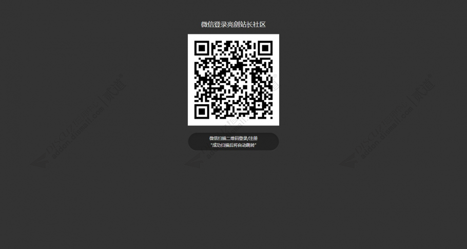 discuzMAPP微信登录截图4