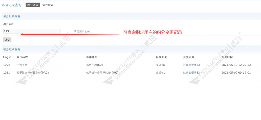 discuz积分记录查询截图2