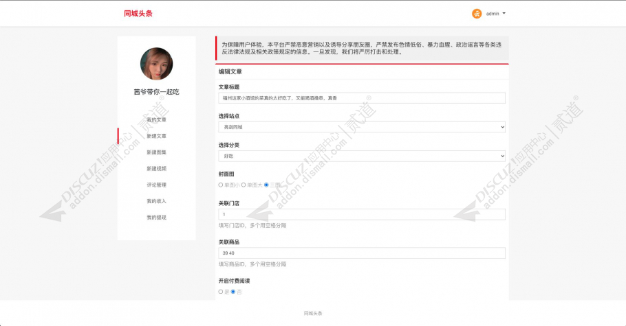 discuz亮剑同城头条截图1