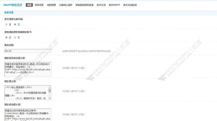discuzMAPP微信登录截图5