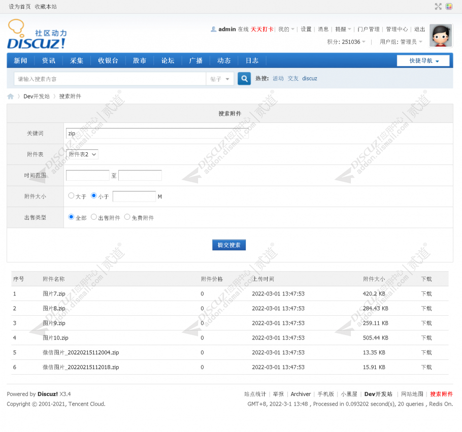 discuz搜索附件截图1