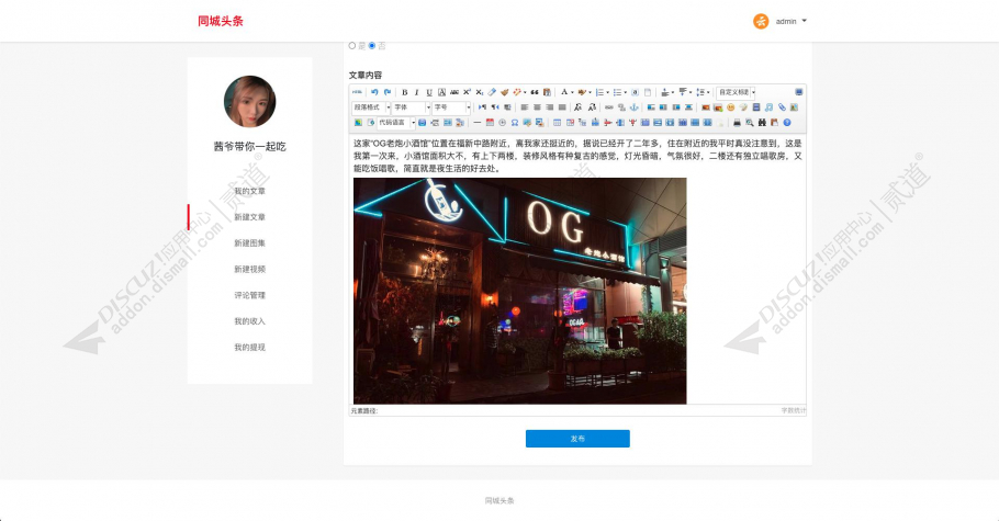 discuz亮剑同城头条截图2
