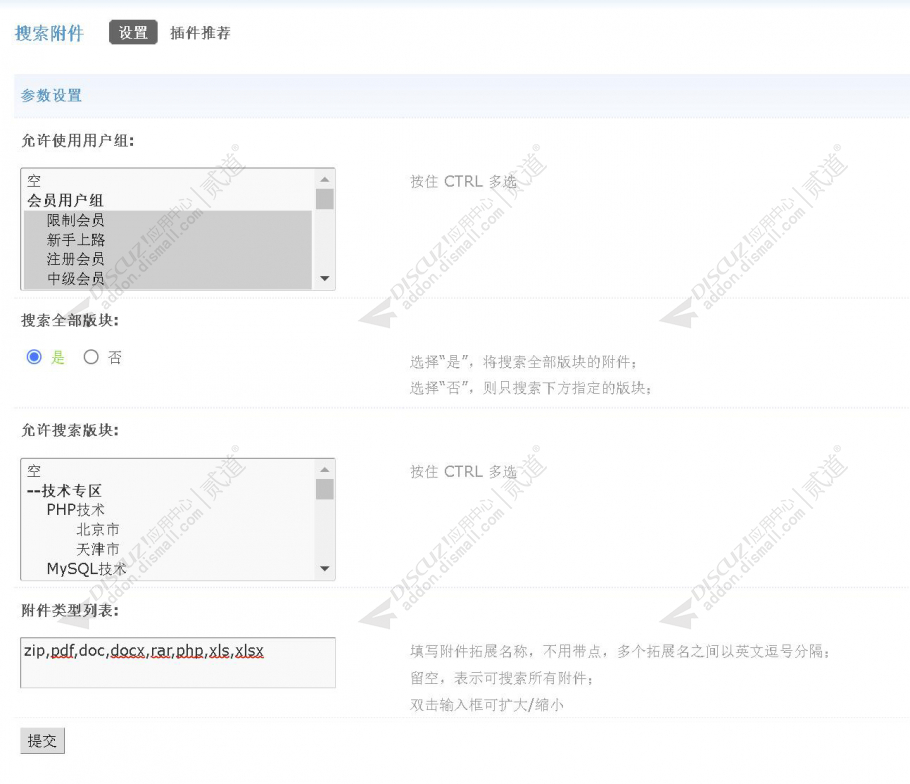 discuz搜索附件截图3