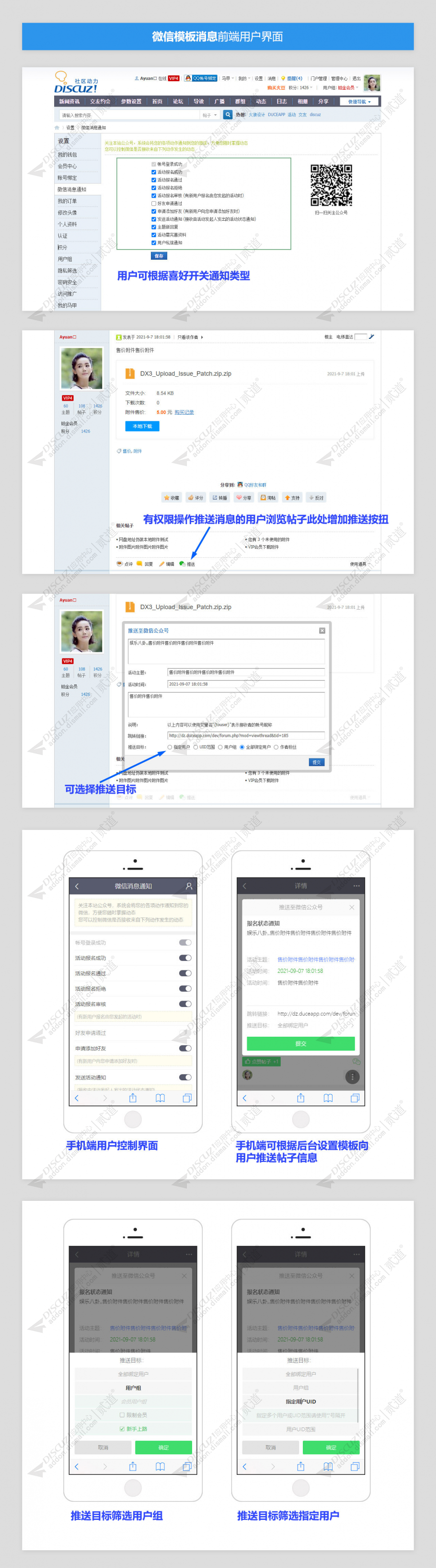 discuz火狼微信模版消息截图1