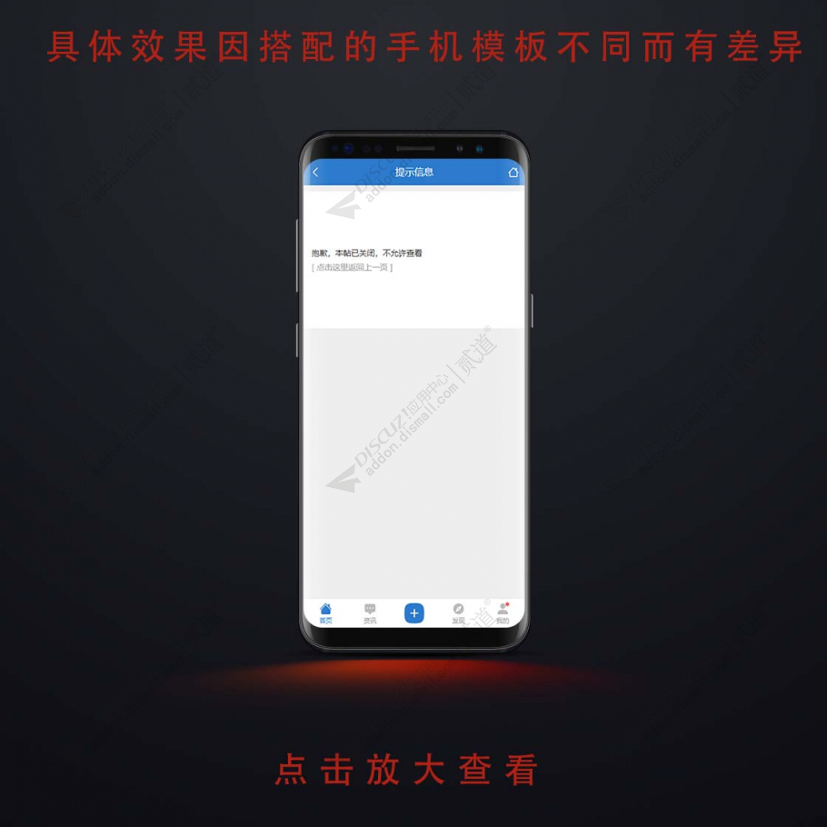 discuz锁帖禁止浏览截图1