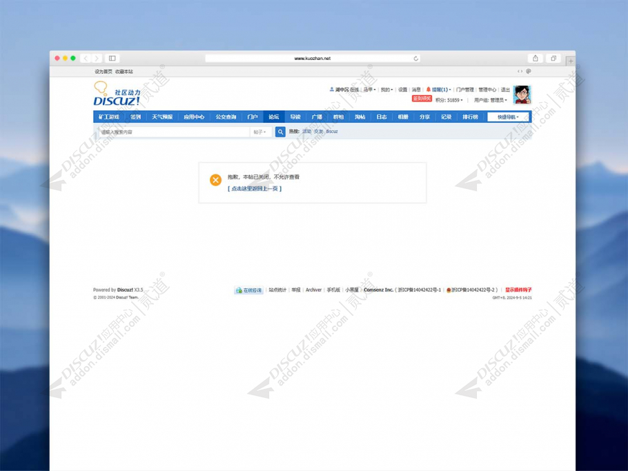 discuz锁帖禁止浏览截图2
