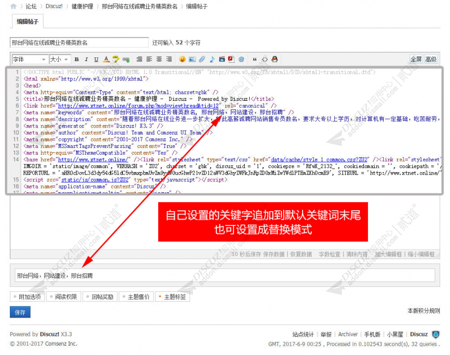 discuz发帖设置关键字SEO截图2