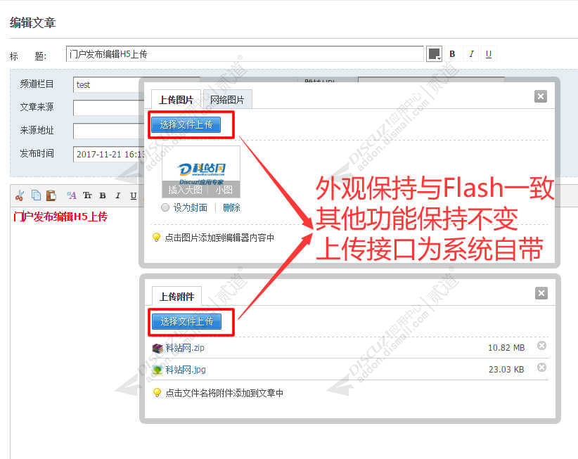 discuz门户HTML5上传截图1