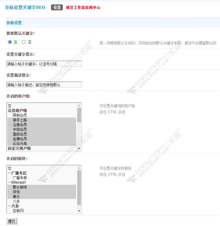discuz发帖设置关键字SEO截图3