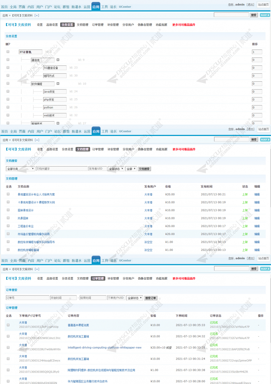discuz可可文档文库截图4