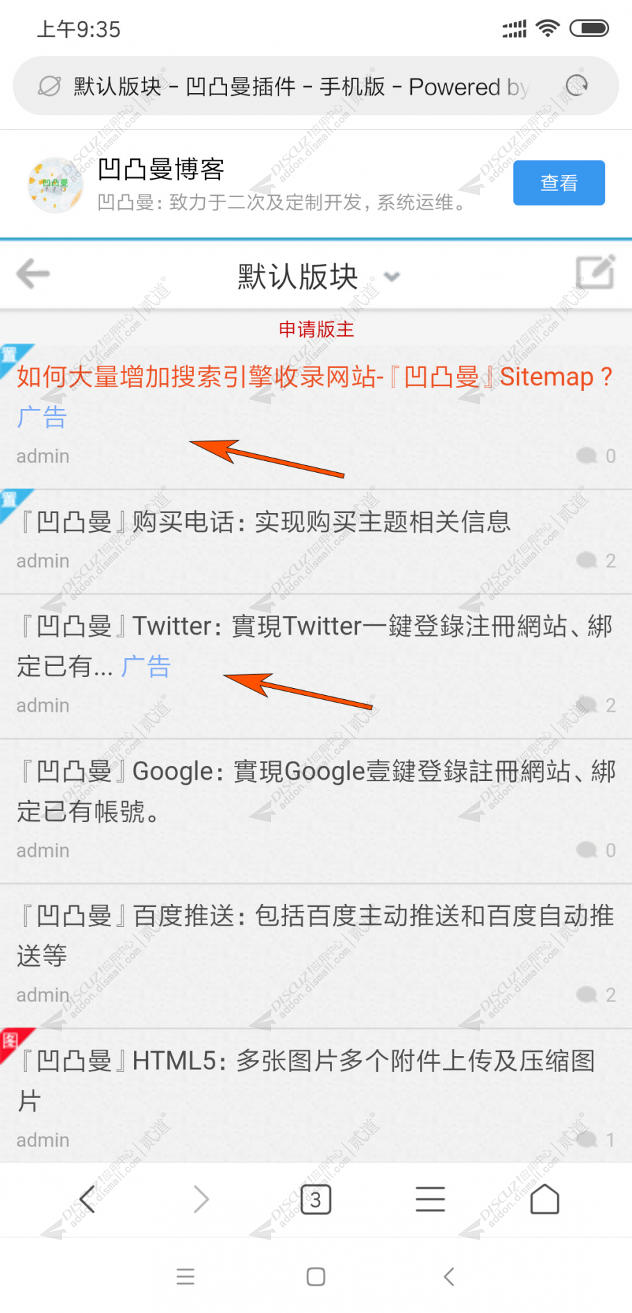 discuz广告伪装帖子截图1