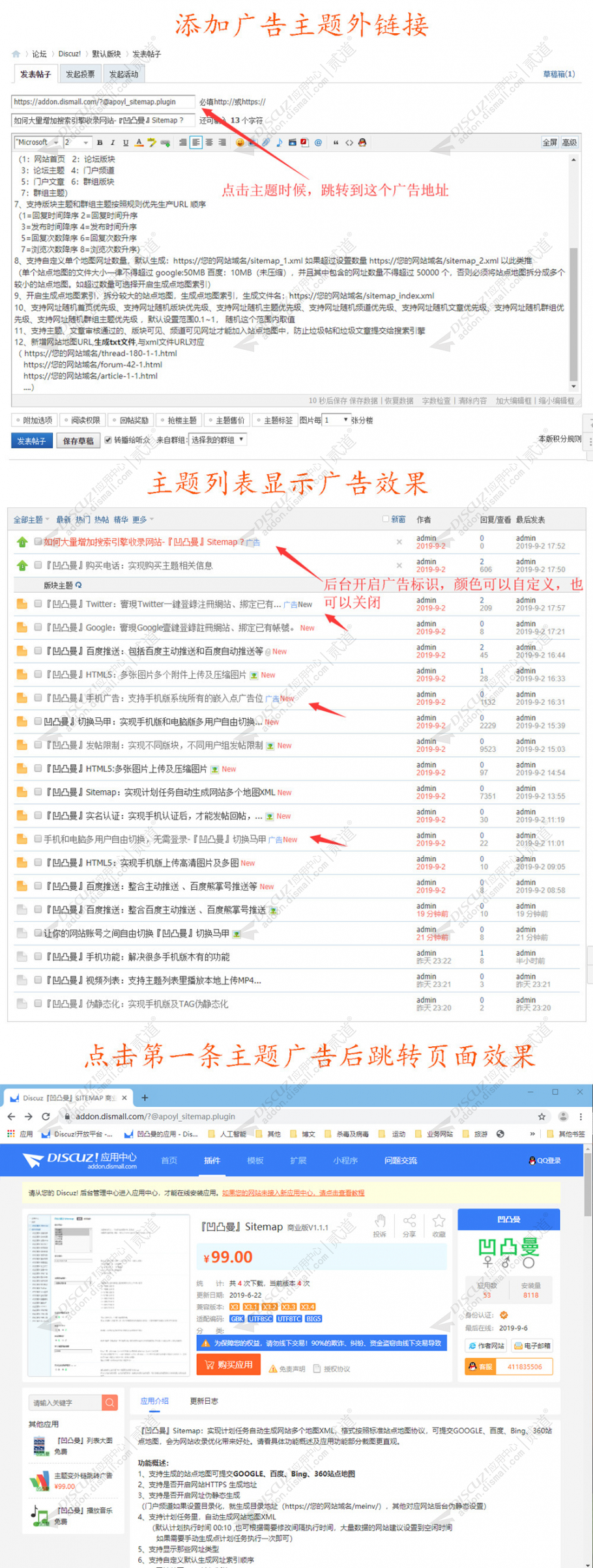 discuz广告伪装帖子截图2