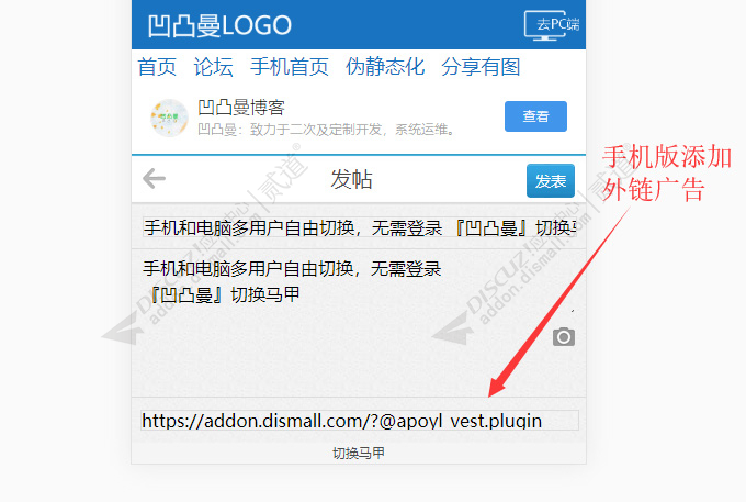 discuz广告伪装帖子截图3