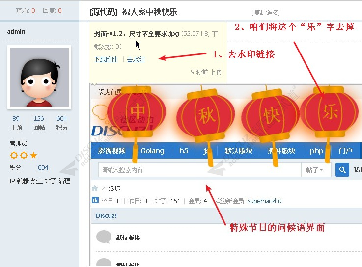 discuz有痕去水印截图1
