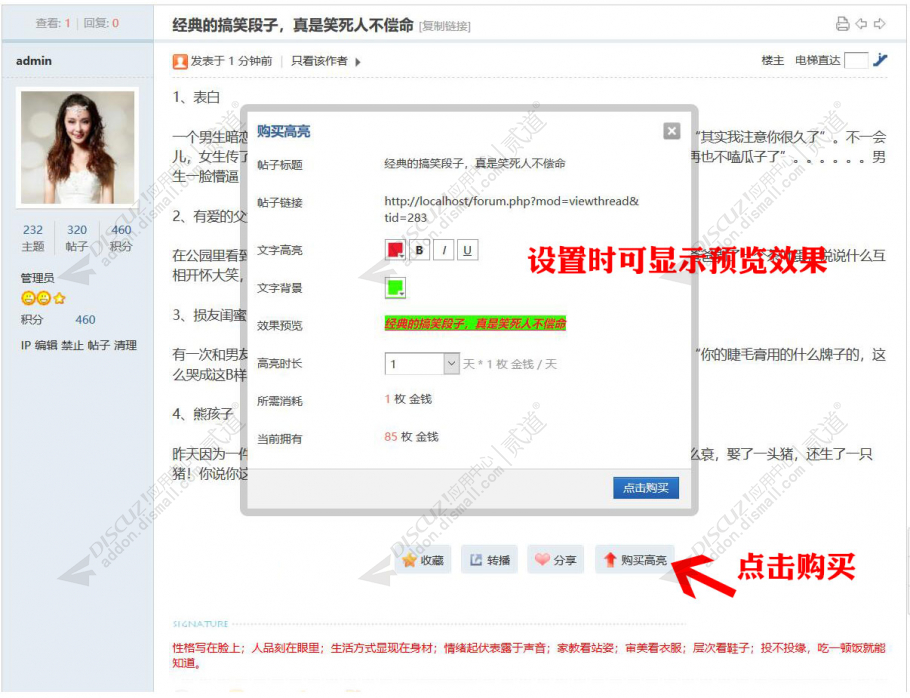 discuz帖子高亮购买截图1