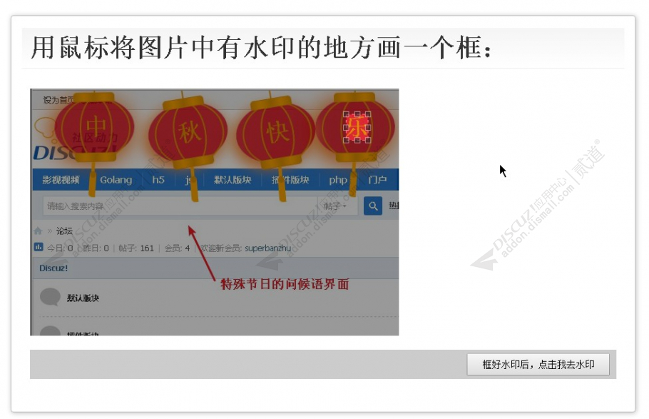 discuz有痕去水印截图2