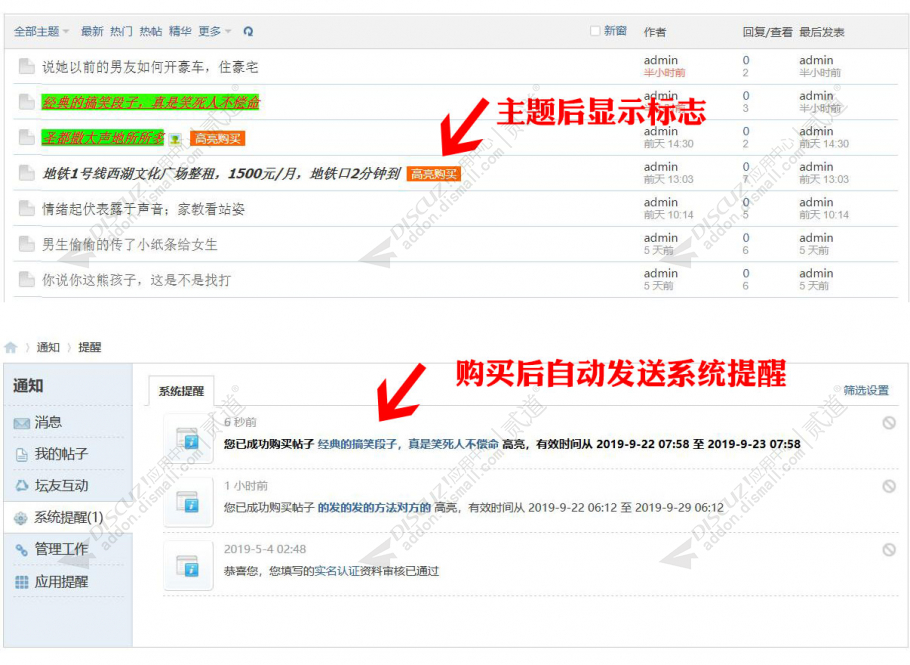 discuz帖子高亮购买截图2