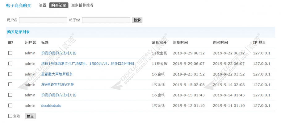 discuz帖子高亮购买截图5