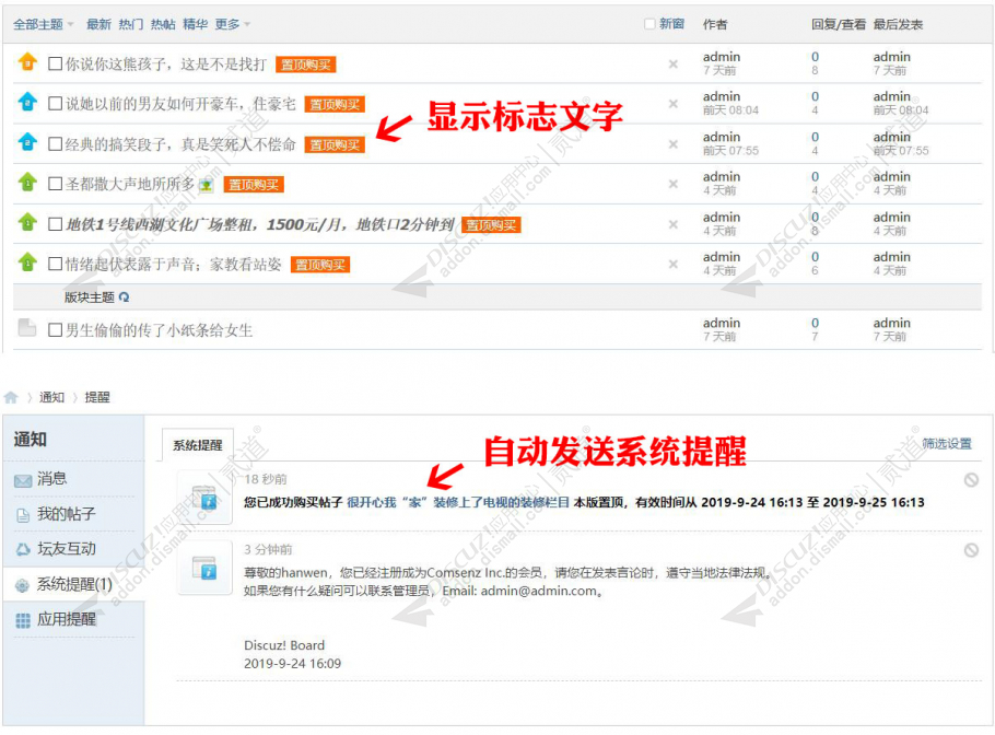 discuz帖子置顶购买截图2