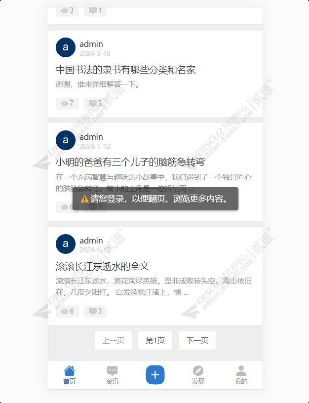 discuz游客不让看下一页截图1
