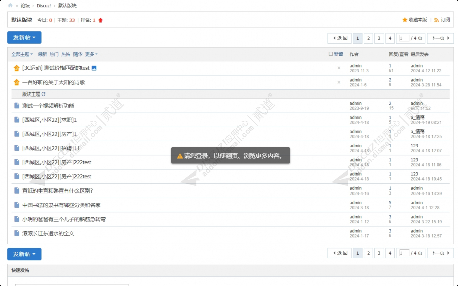 discuz游客不让看下一页截图2