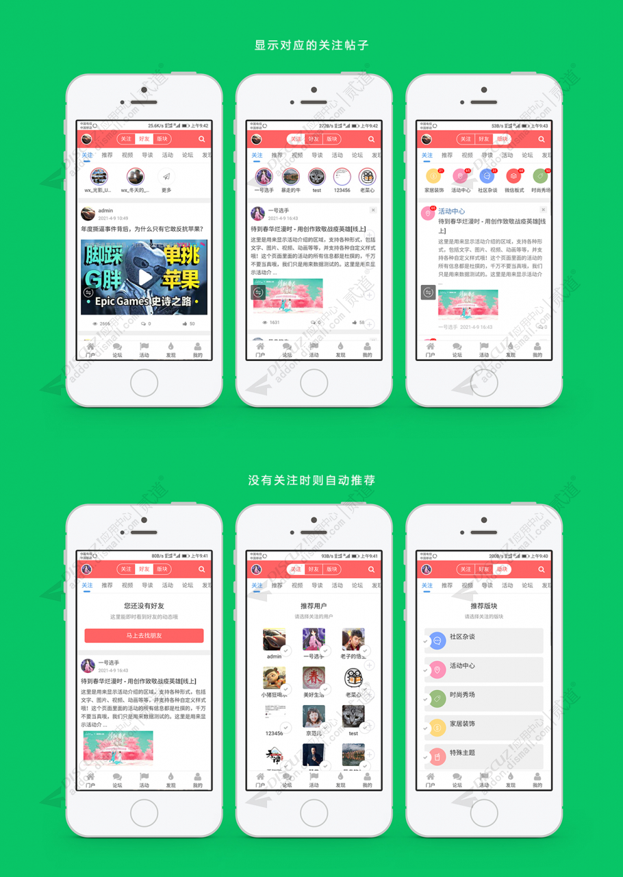 discuz我的关注、朋友圈截图1