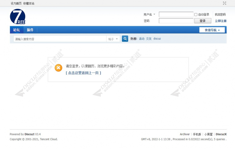 discuz游客不让看下一页截图3
