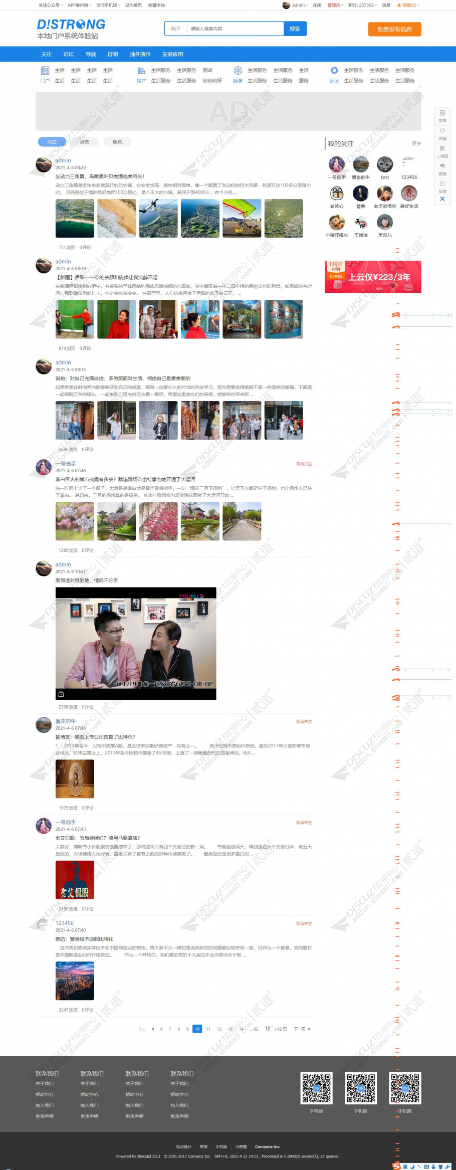 discuz我的关注、朋友圈截图2