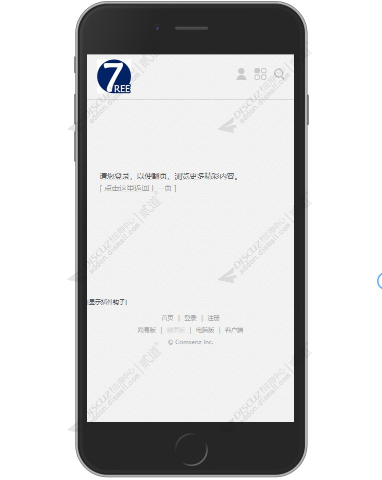 discuz游客不让看下一页截图4