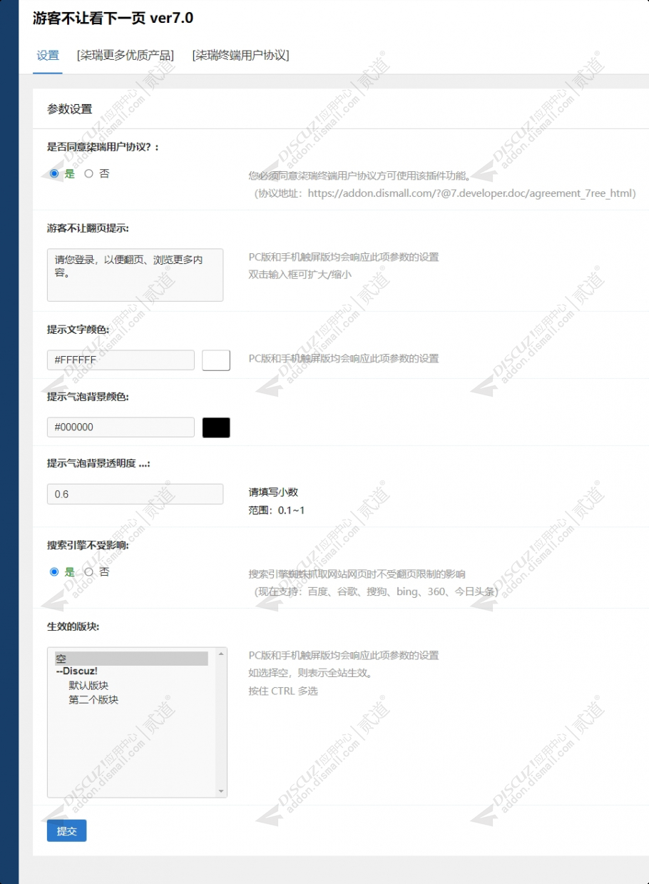 discuz游客不让看下一页截图5