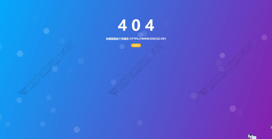 discuzror404页面截图1
