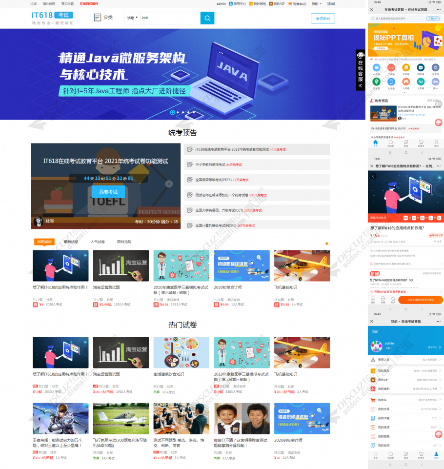 discuzit618在线考试答题截图1